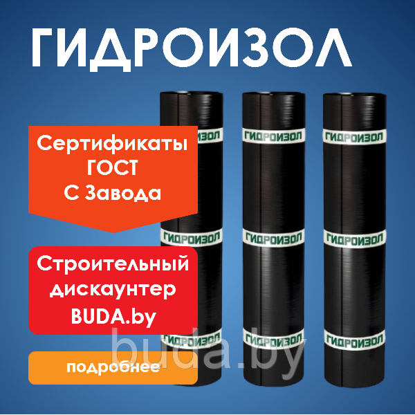 Гидроизол ТКП-3,5 (9м.кв./рул) верхний слой