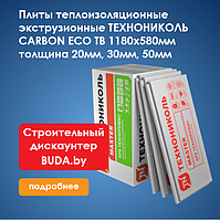 Плиты теплоизоляционные экструзионные ТЕХНОНИКОЛЬ CARBON ЕСО ТВ 1180х580мм толщина 20мм, 30мм, 50мм