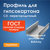 Профиль потолочный ПП CD 60х27х3000 (0,6мм)