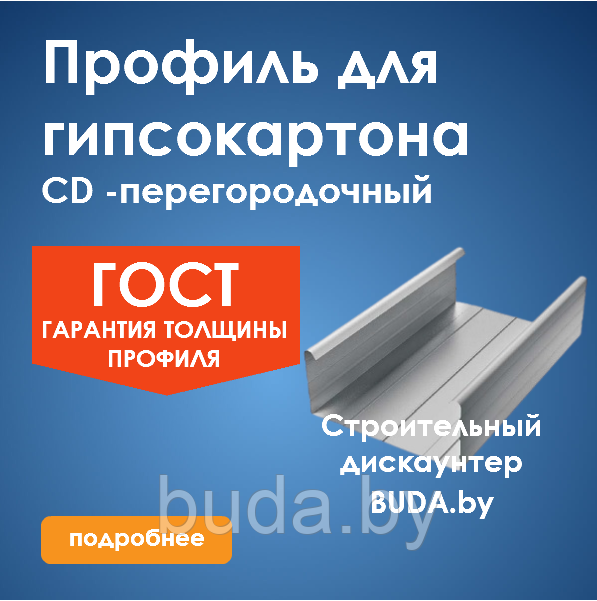 Профиль потолочный ПП CD 60х27х3000 0,4 (18шт/уп)