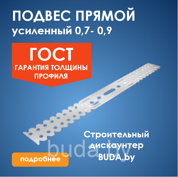 Подвес профилей прямой П60х27 0,55 мм (274мм) (150шт/уп)