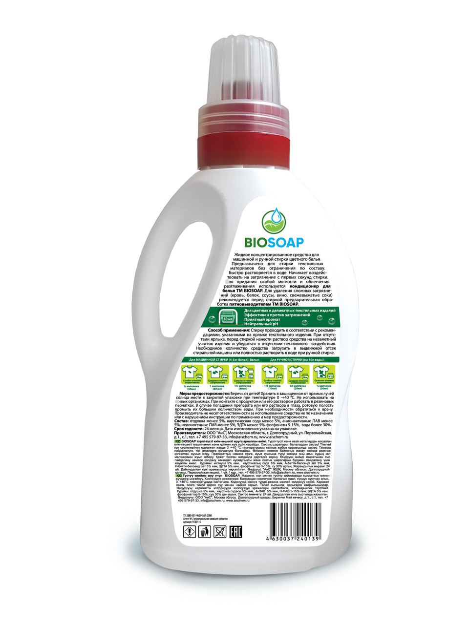 ЭКО средство для стирки цветного белья BIOSOAP Home laundry detergent COLOR, 1,5 л - фото 2 - id-p135531365