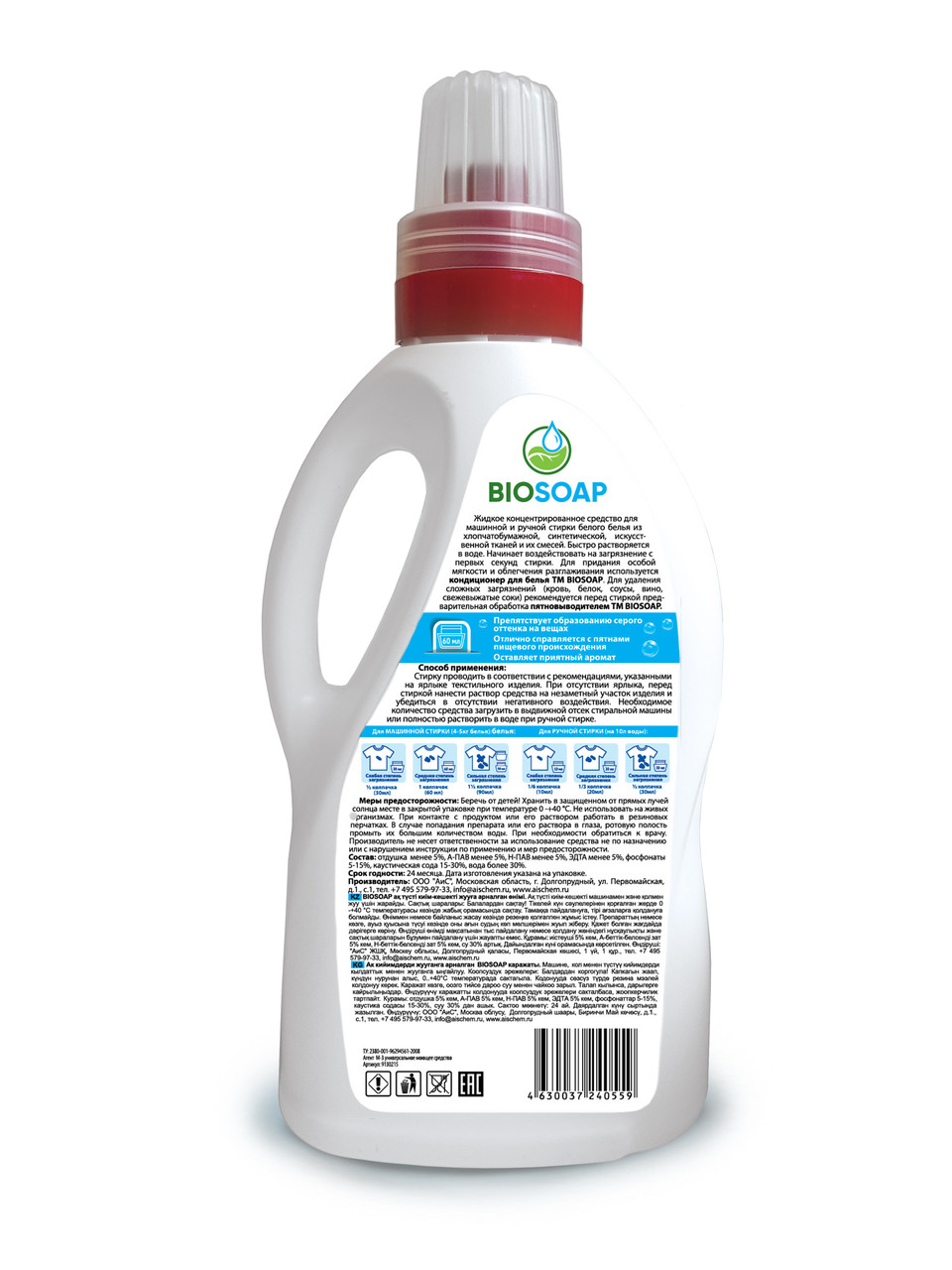 ЭКО средство для стирки белого белья BIOSOAP Home laundry detergent White, 1,5 л - фото 2 - id-p135531383