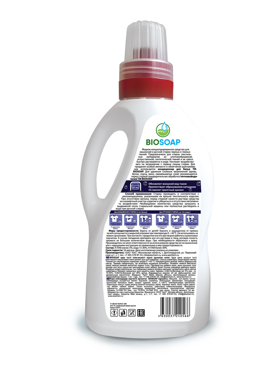 ЭКО средство для стирки черного белья BIOSOAP Home laundry detergent Black, 1,5 л - фото 2 - id-p135531396