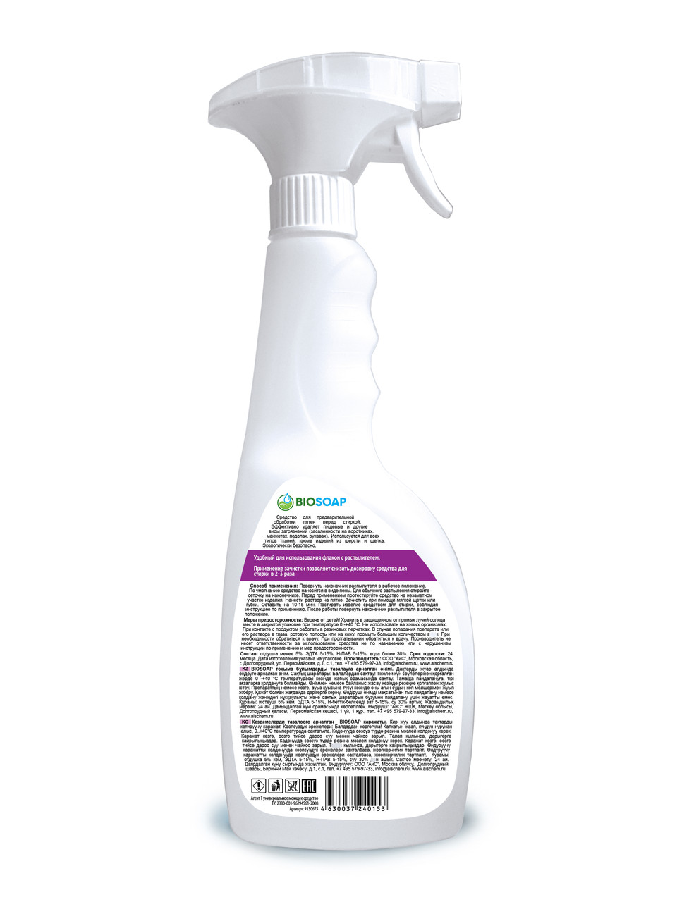 ЭКО Пятновыводитель. BIOSOAP Stain remover, 750 мл - фото 2 - id-p135531664