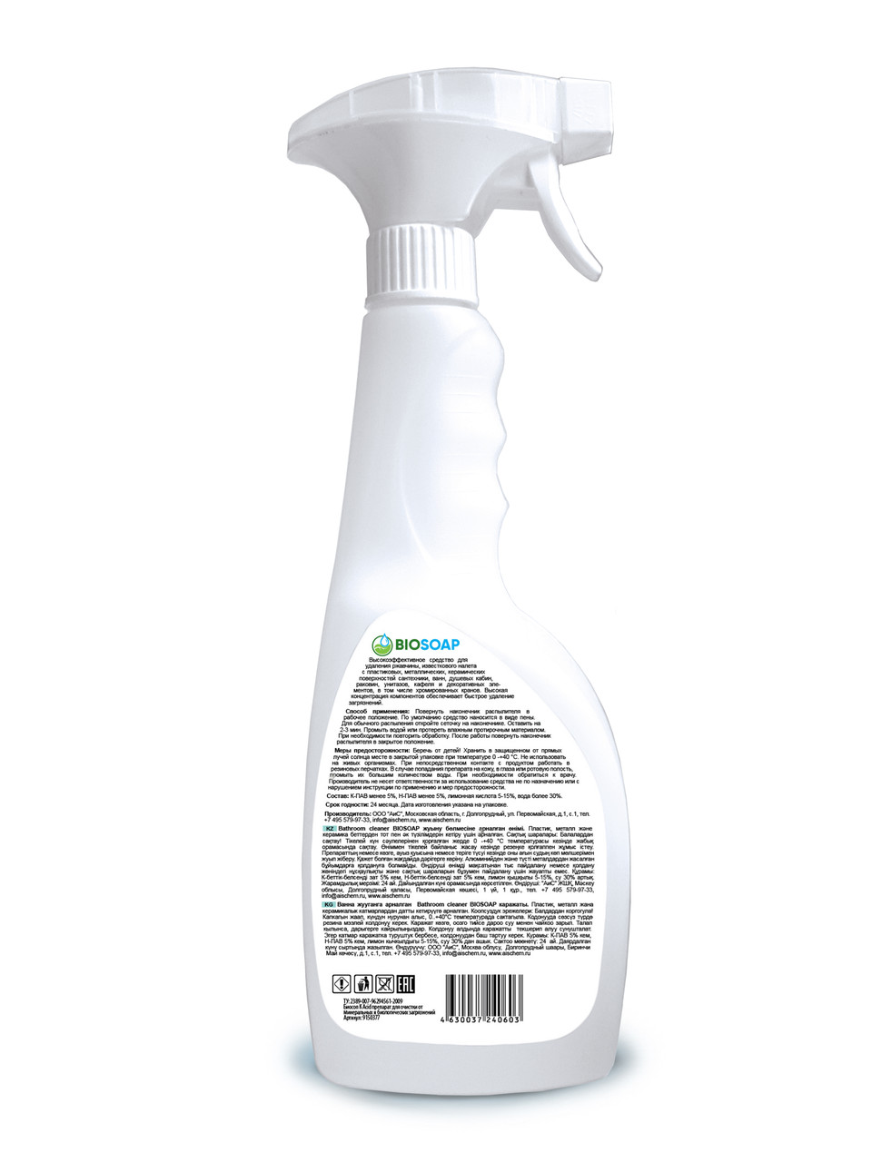 ЭКО Средство для сантехники. BIOSOAP Bathroom cleaner, 750 мл - фото 2 - id-p135533397