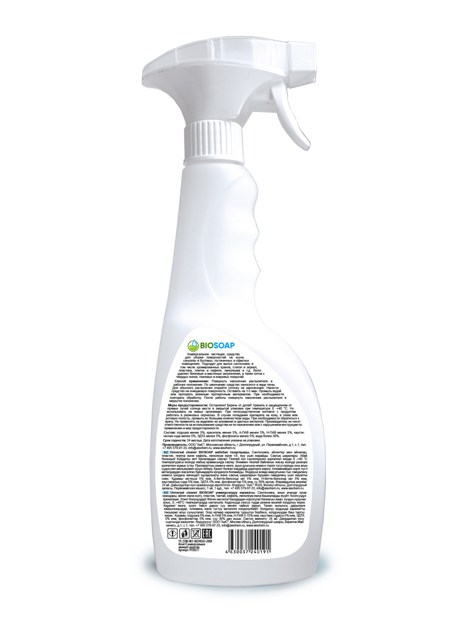 ЭКО Универсальный очиститель. BIOSOAP Universal cleaner, 750 мл - фото 2 - id-p135533454