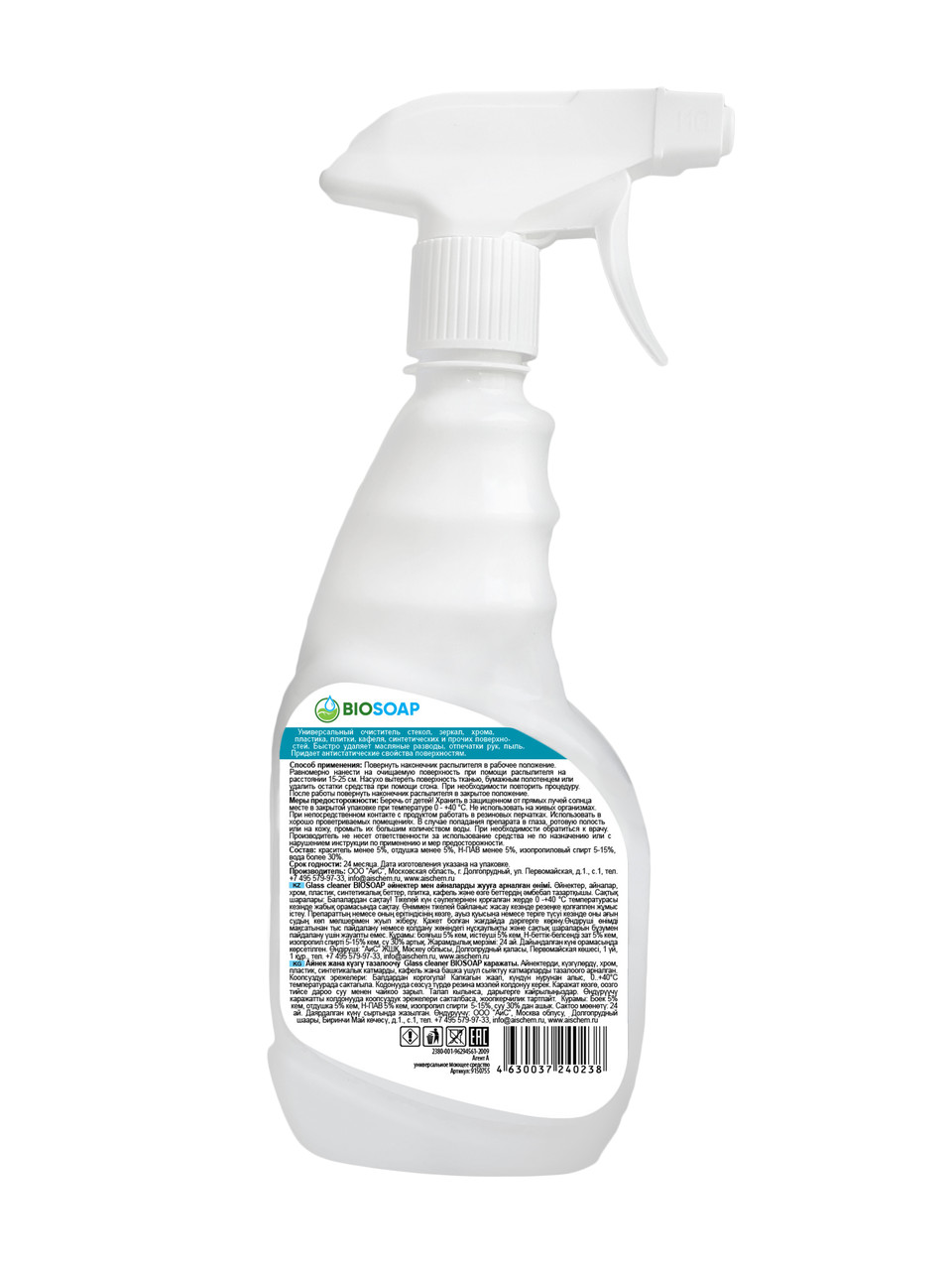 ЭКО Средство для мытья стекол и зеркал. BIOSOAP Glass cleaner, 500 мл. - фото 2 - id-p135534816