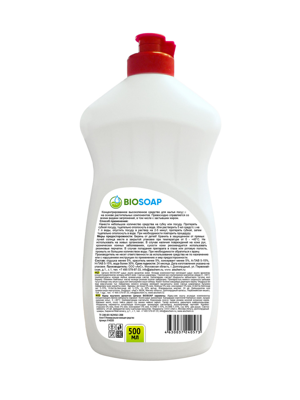 ЭКО Средство для мытья посуды Цитрон. BIOSOAP Dish wash, 500 мл. - фото 2 - id-p135534927