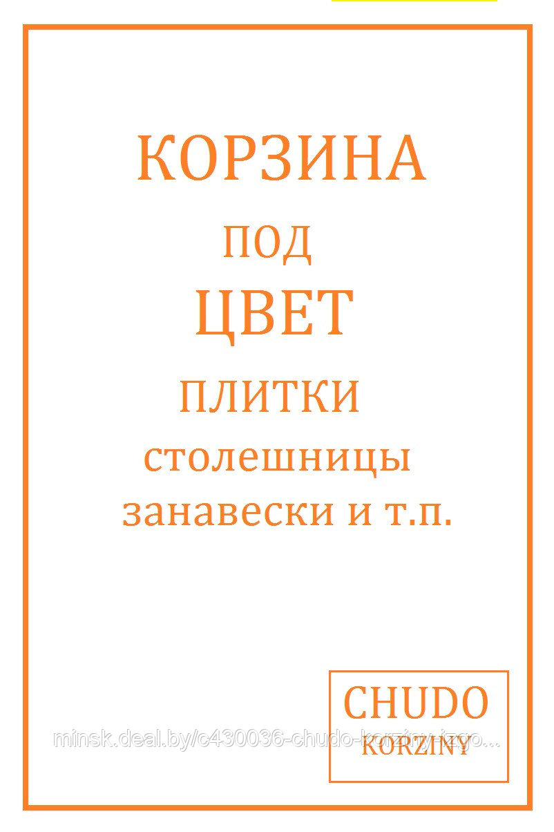 Корзина для Белья Узкая в ванной комнате. С крышкой в ТМ Чудо-Корзины - фото 6 - id-p135606659