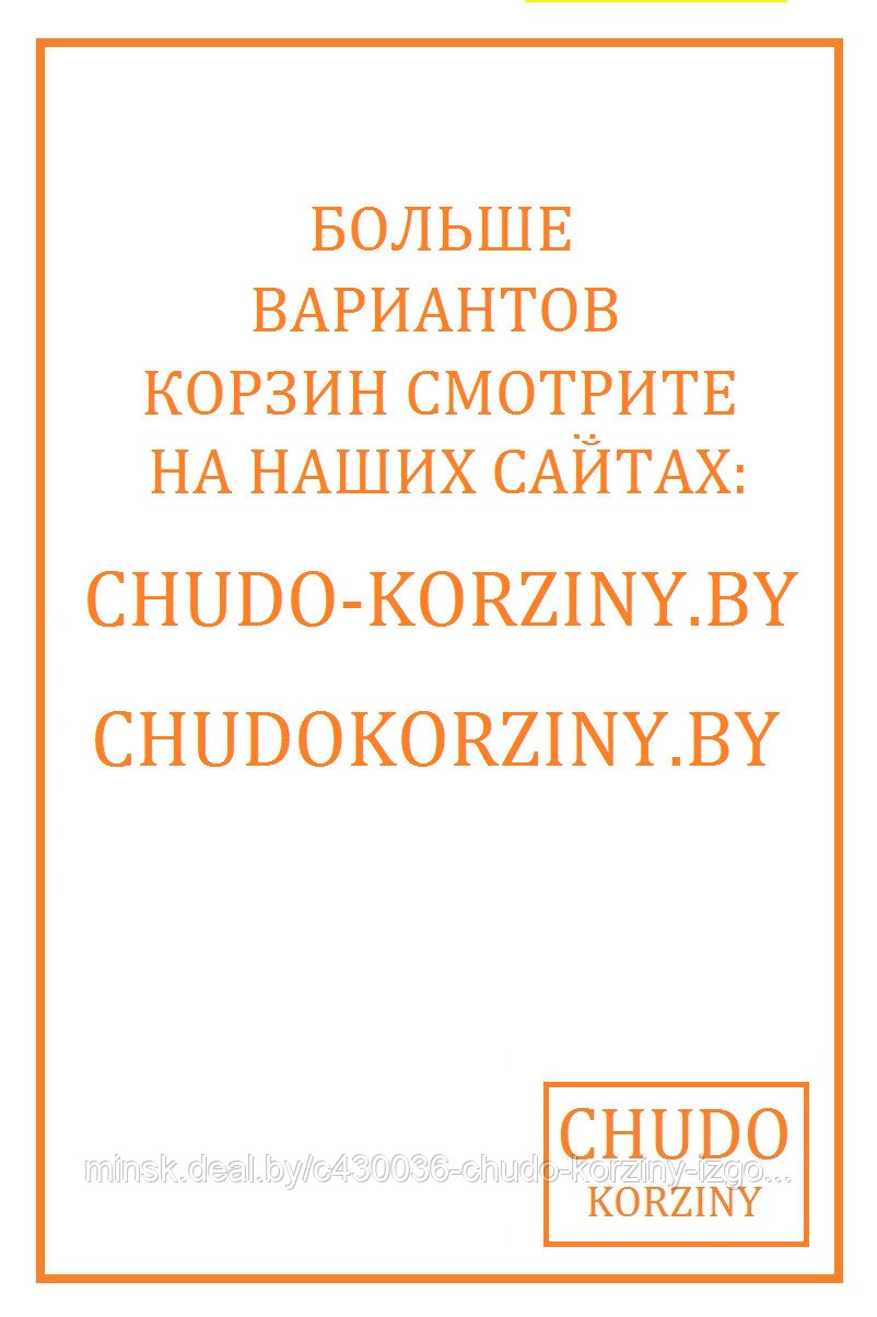 Корзина для белья Узкая. Много разных размеров в мастерской Чудо-Корзины - фото 10 - id-p135608563