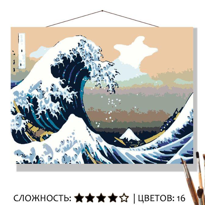 Картина по номерам "Большая волна в Канагаве" 30*40 см