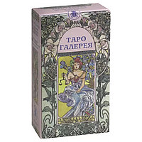 Таро Галерея