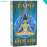 Таро Йогов