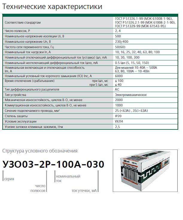 Выключатели дифференциального тока серии УЗО-03 - фото 4 - id-p10052256