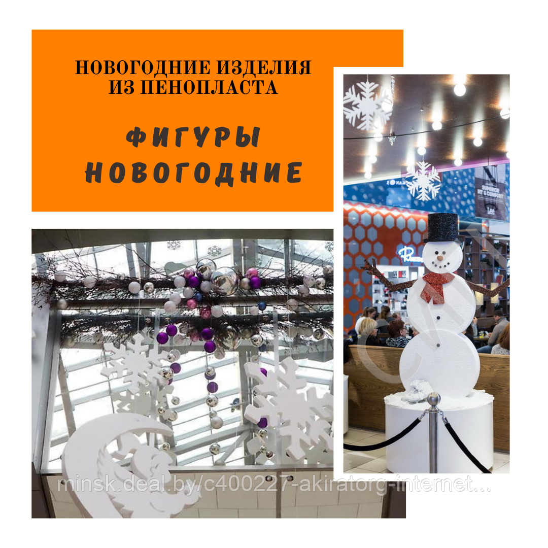 Новогодний декор из пенопласта (изделие из пенопласта)