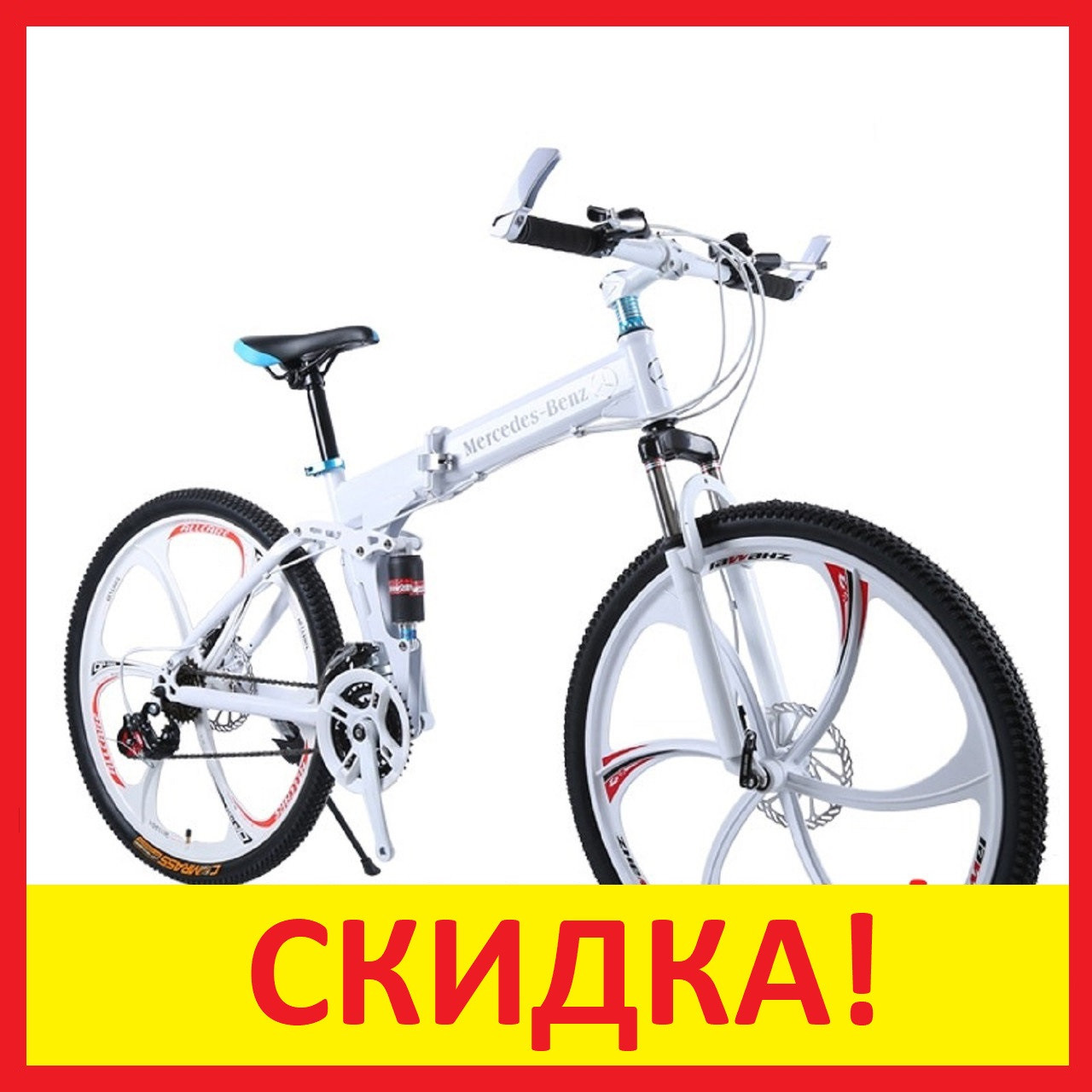 Велосипед MERCEDES СКЛАДНОЙ белый на литых дисках - фото 1 - id-p135701117