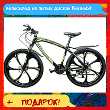 Велосипед Kerambit на литых дисках