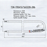 ТЭН-170A13/1.6S220-286, фото 2