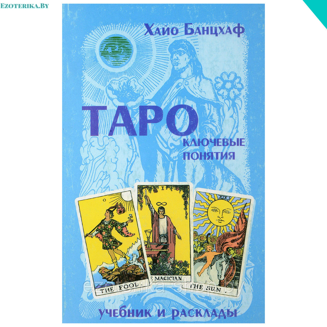 Купить Книги Про Таро
