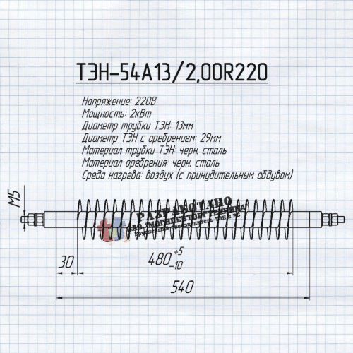 ТЭН-54A13/2.0OR220 - фото 2 - id-p10973976