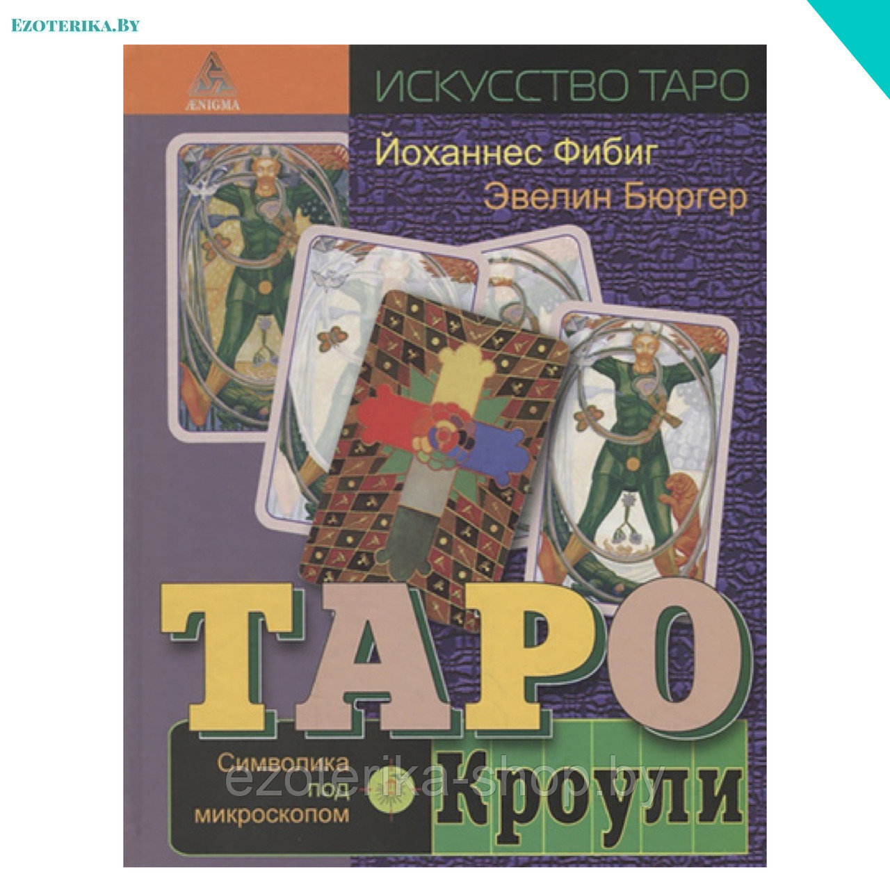 Где Купить Книгу Таро