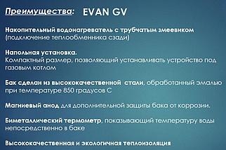 Бойлер косвенного нагрева Эван EVAN GV 200, фото 3