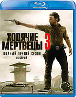 Ходячие мертвецы (3 Сезон) (Диск 1) (BLU RAY Сериал)