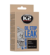 STOP LEAK OIL - Герметик гидроусилителя и масляной систем а/м | K2 | 50мл, фото 2
