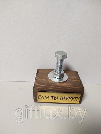 Сувенир Сам ты шуруп!, 9*6*9 см, фото 2