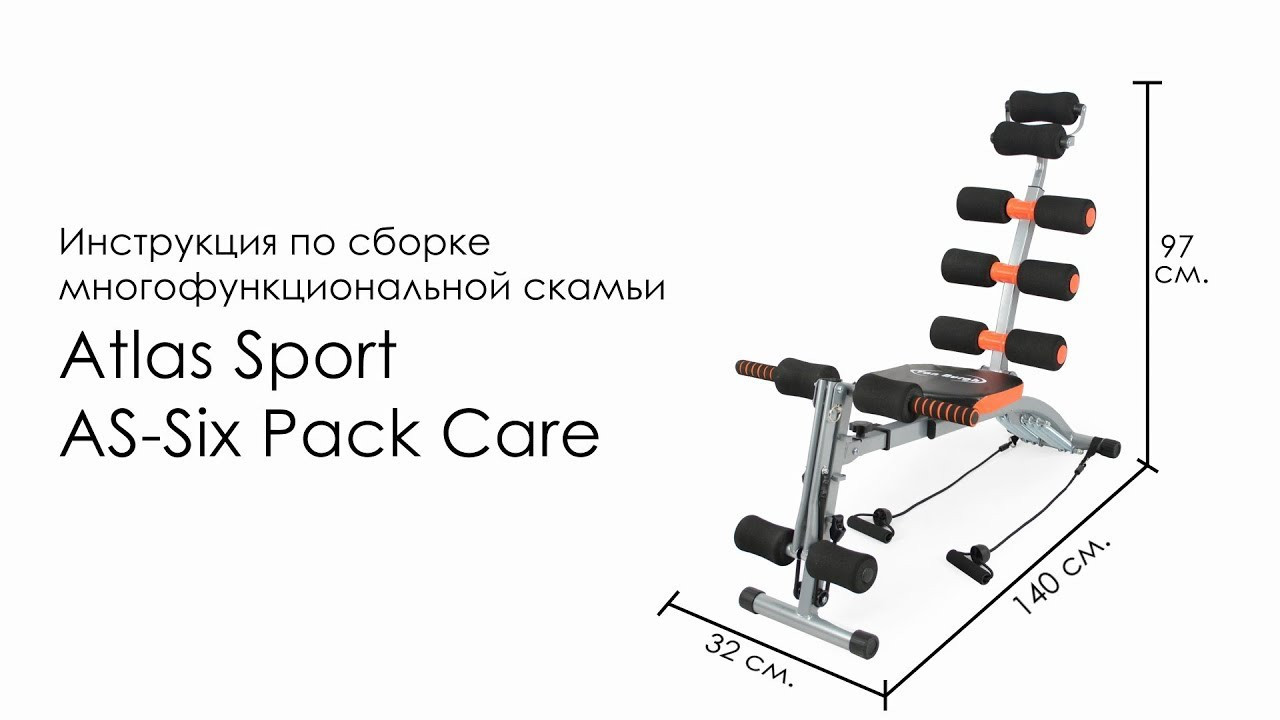 Cкамья мультифункциональная AS-Six Pack Care Atlas Sport - фото 3 - id-p136137798