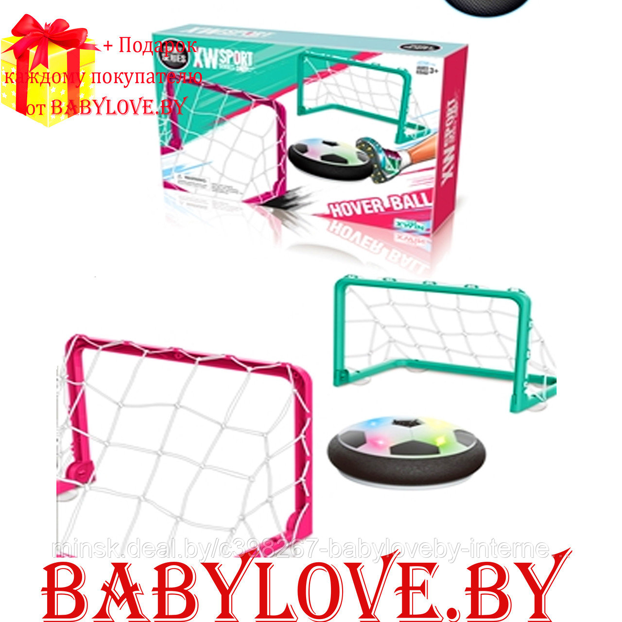 Игрушечный набор Футбол -HoverBall-с воротами XWsport 9705-2
