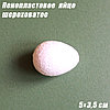 Пенопластовое яйцо шероховатое, 5х3,5см, фото 2