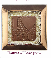 Шоколадные фигуры "Плитка I love you"