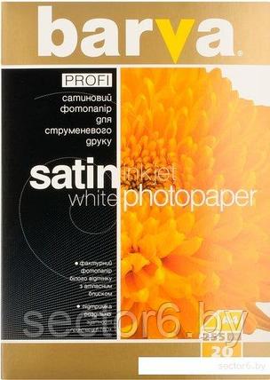 Фотобумага Barva Profi A4 255 г/м2 20 листов IP-V255-028, фото 2