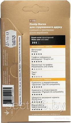 Фотобумага Barva Profi 10x15 255 г/м2 20 листов IP-V255-222, фото 2