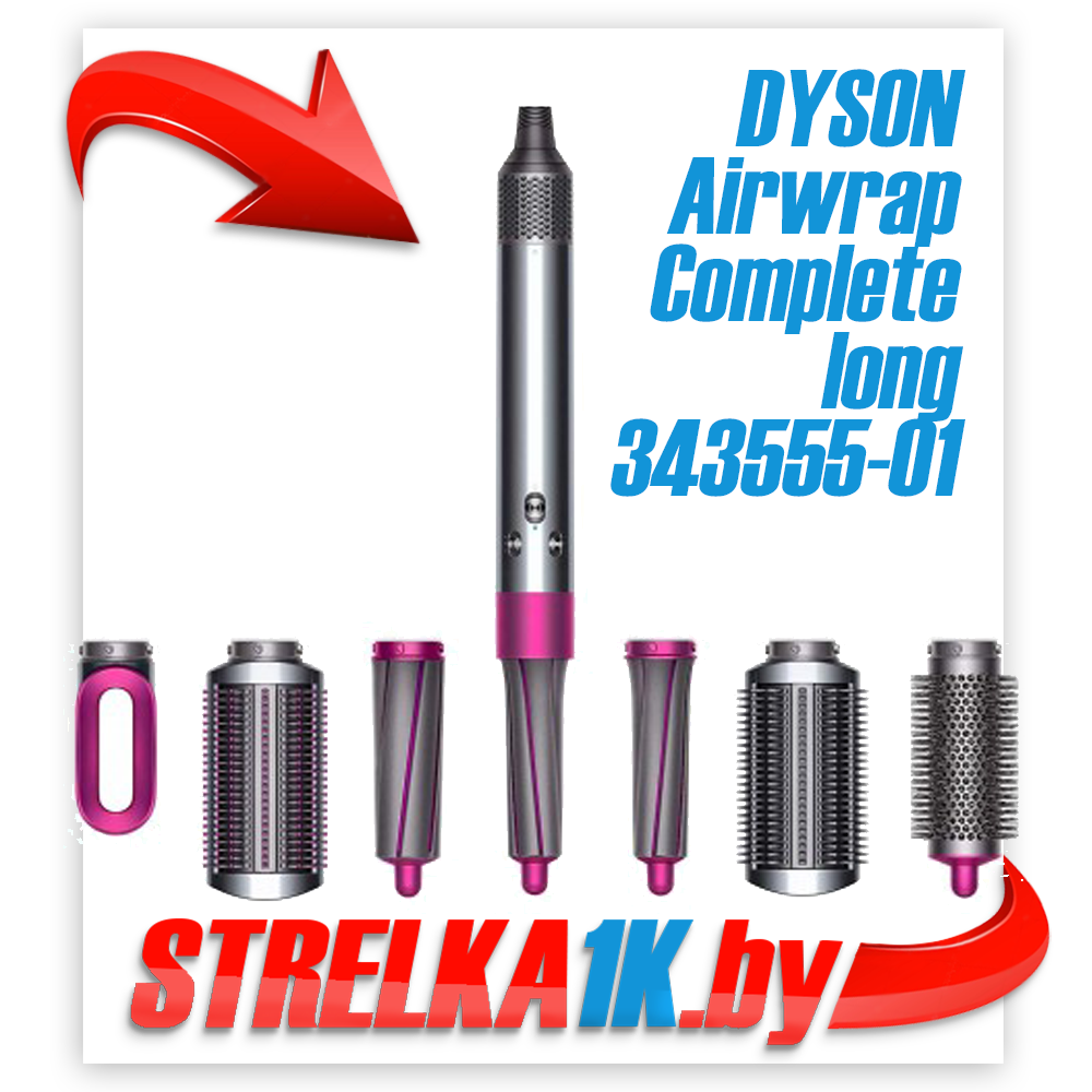 Стайлер Dyson Airwrap Complete long 343555-01