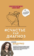 #счастье как диагноз