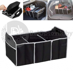 Складной органайзер для багажника автомобиля CAR BOOT ORGANIZER 3 отделения
