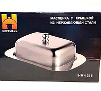 Маслёнка из хромированной стали Hoffmann 1216