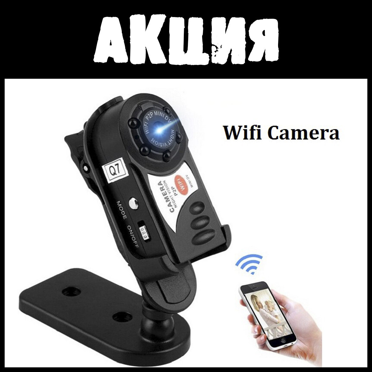 Мини-видеокамера Q7 с Wi-Fi - фото 1 - id-p121507223