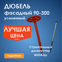 Дюбель для теплоизоляции (зонтик), размеры от 90мм до 260мм