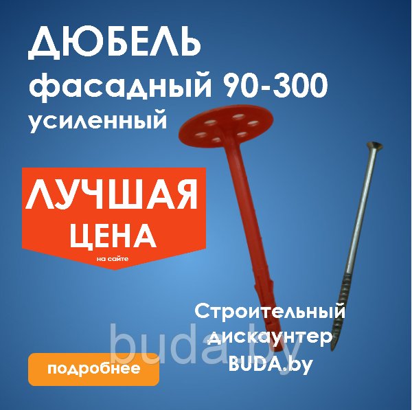 Дюбель для теплоизоляции (зонтик), размеры от 90мм до 260мм - фото 1 - id-p62098624