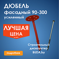 Дюбель для теплоизоляции 10х200 (зонтик) (за 1000шт), фото 1