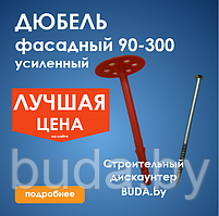 Дюбель для теплоизоляции 10х180 (зонтик) (за 1000шт)
