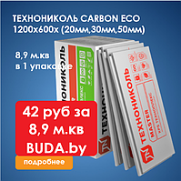 XPS ТЕХНОНИКОЛЬ CARBON ECO 1180х580х30 8,8972м2