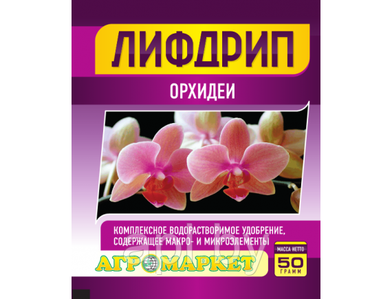 Лифдрип  орхидея 50г.