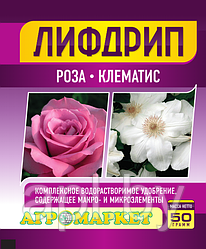 Лифдрип  роза, климатис 50г.