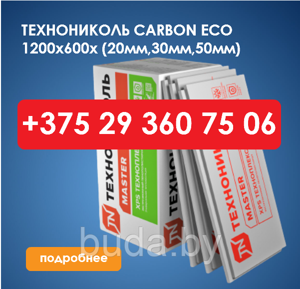 Утеплитель Плиты экструзионные ТЕХНОНИКОЛЬ CARBON ЕСО 30мм