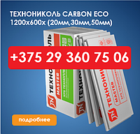 Утеплитель Плиты экструзионные ТЕХНОНИКОЛЬ CARBON ЕСО 30мм